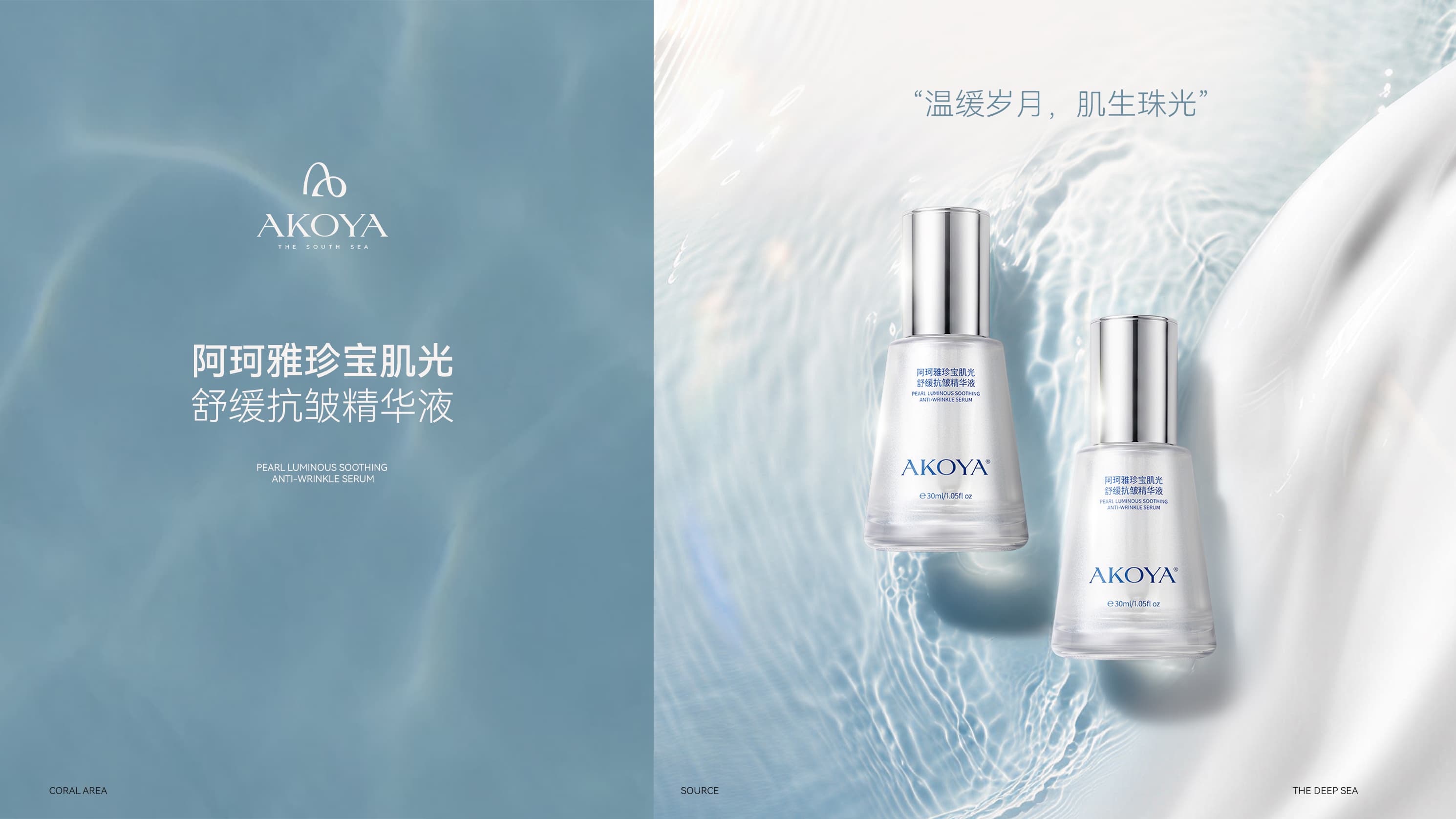 南海珊瑚海域与AK因成分科学主视觉